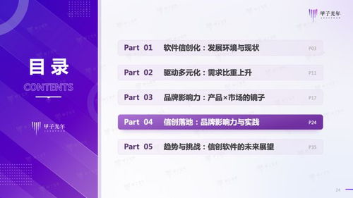 2023信創(chuàng)軟件品牌影響力研究報(bào)告 聚焦基礎(chǔ)軟件服務(wù)賽道，洞察產(chǎn)業(yè)格局新動(dòng)向